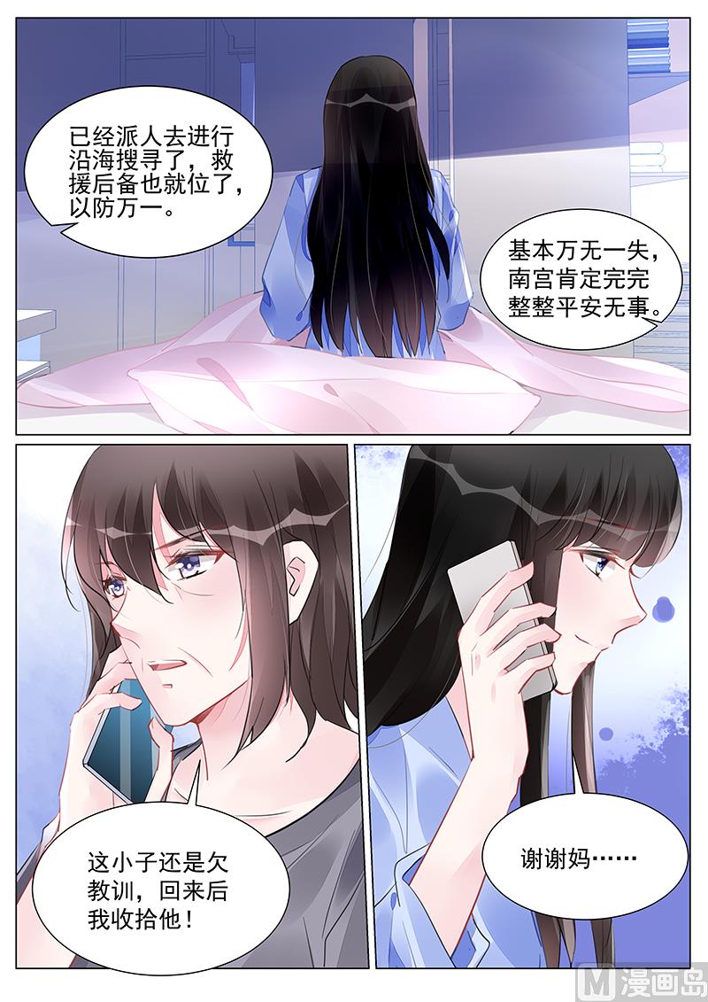 《霸情恶少狂追小逃妻》第255话 第6页
