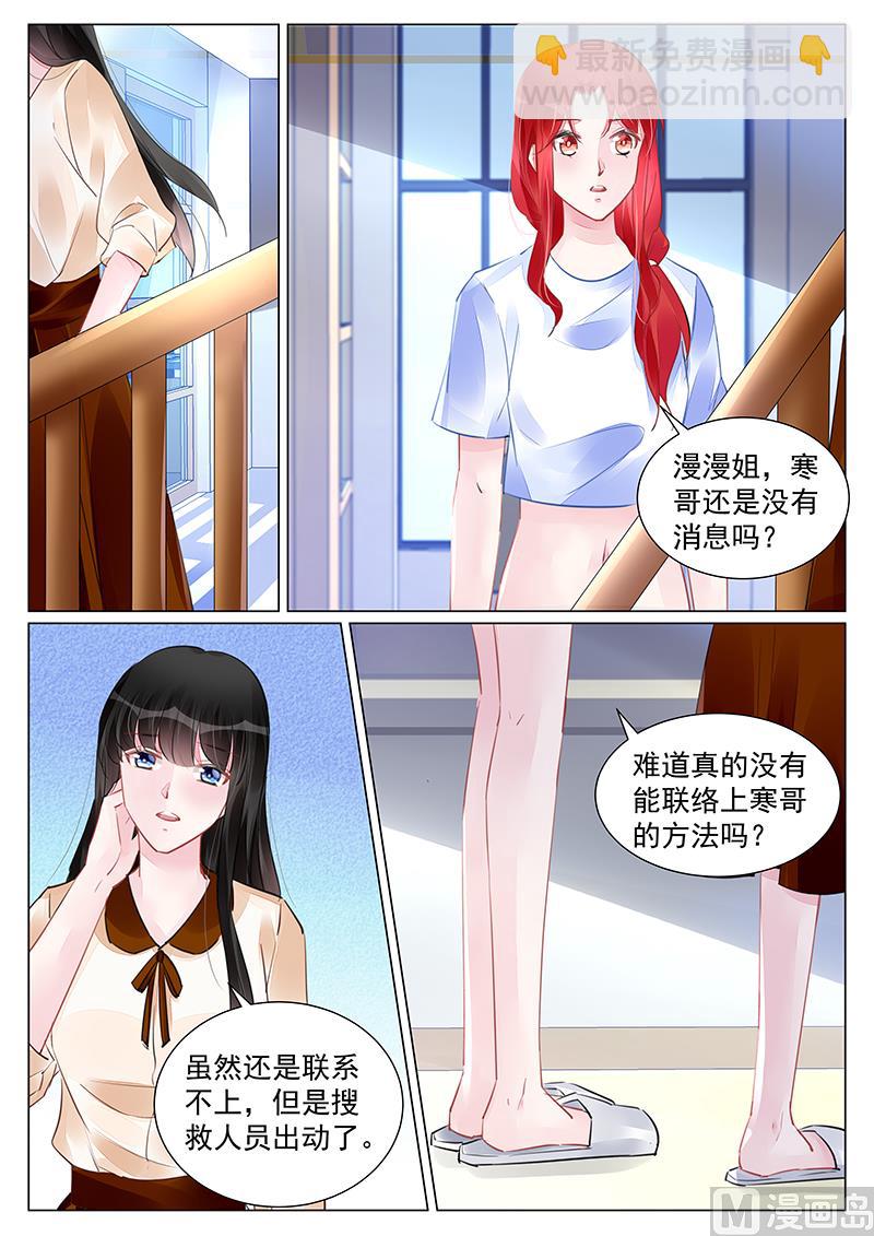 《霸情恶少狂追小逃妻》第255话 第7页