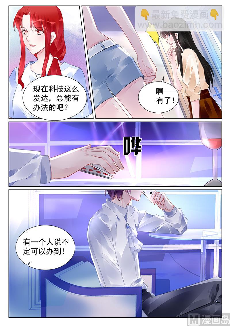 《霸情恶少狂追小逃妻》第255话 第8页