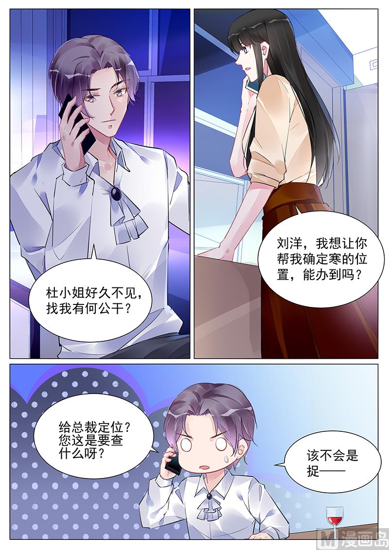 《霸情恶少狂追小逃妻》第256话 第1页