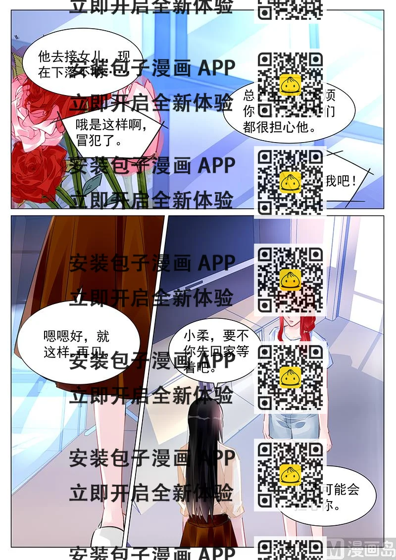 《霸情恶少狂追小逃妻》第256话 第2页