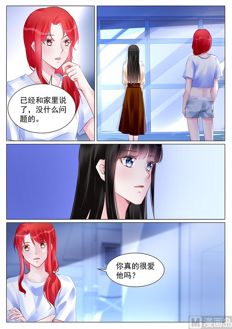 《霸情恶少狂追小逃妻》第256话 第3页