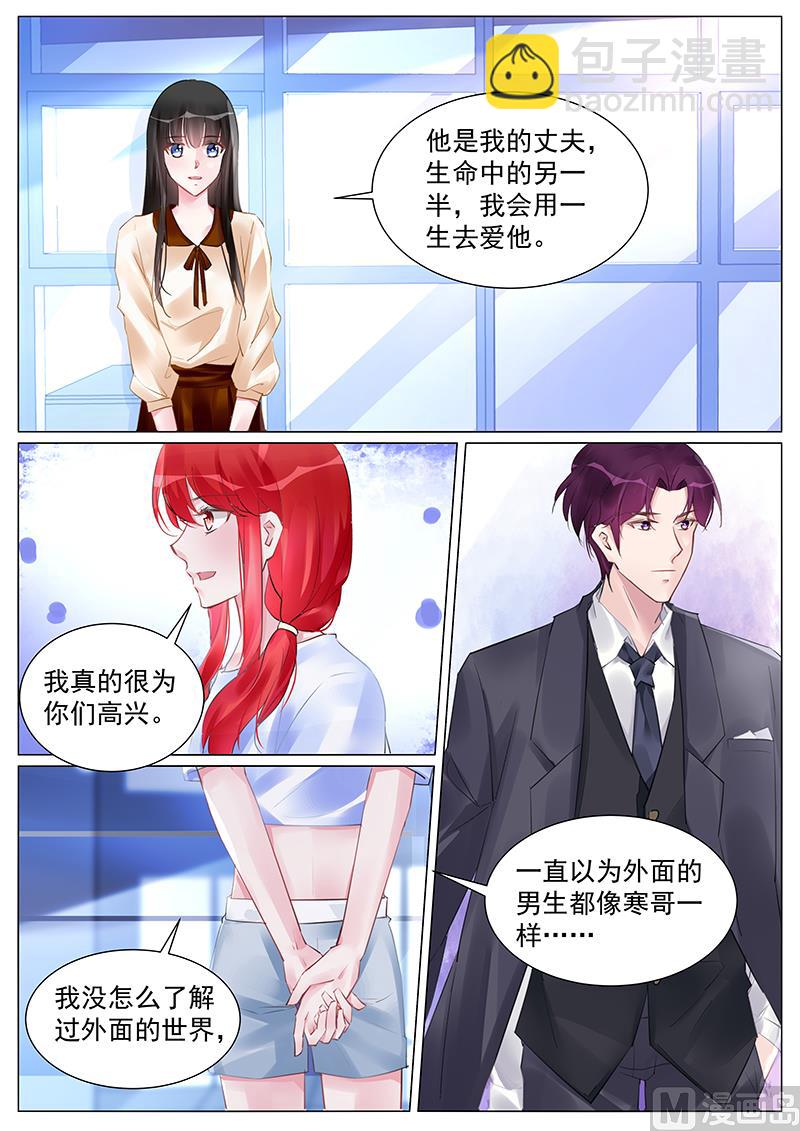 《霸情恶少狂追小逃妻》第256话 第4页
