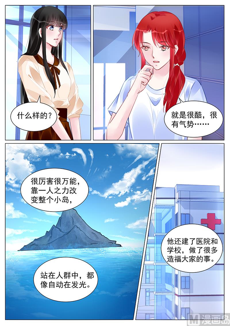 《霸情恶少狂追小逃妻》第256话 第5页