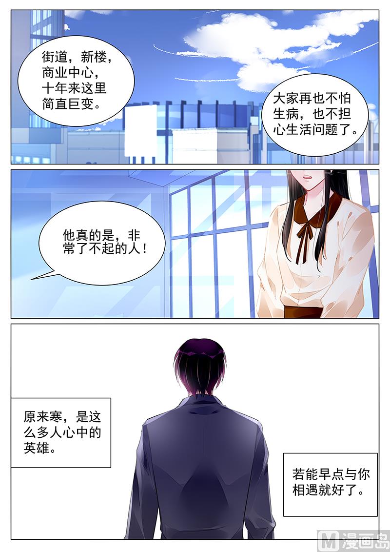《霸情恶少狂追小逃妻》第256话 第6页