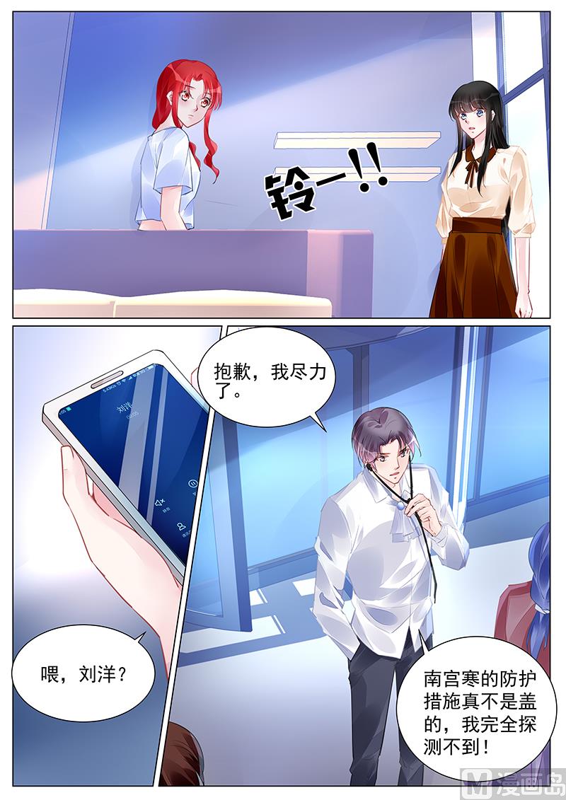 《霸情恶少狂追小逃妻》第256话 第7页