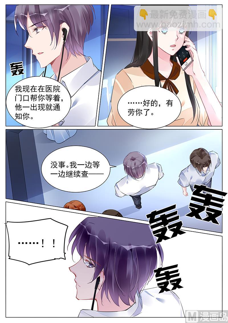 《霸情恶少狂追小逃妻》第256话 第8页