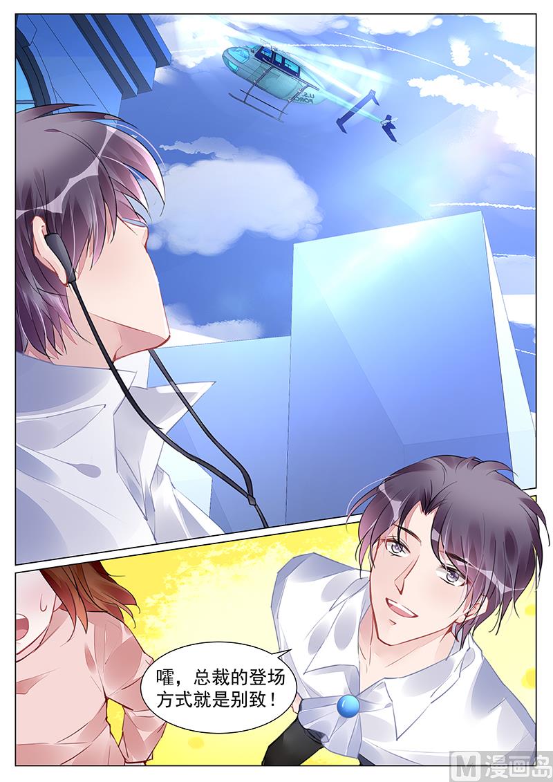 《霸情恶少狂追小逃妻》第257话 第1页