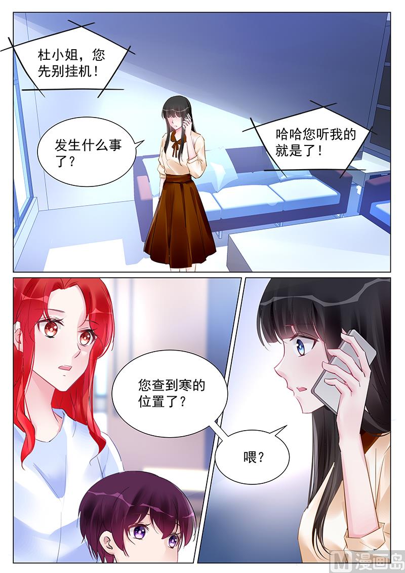 《霸情恶少狂追小逃妻》第257话 第2页