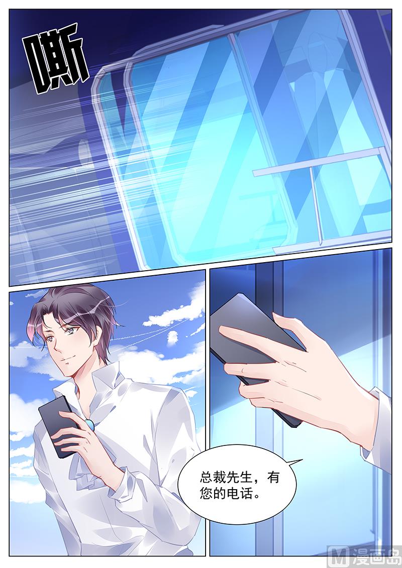 《霸情恶少狂追小逃妻》第257话 第5页