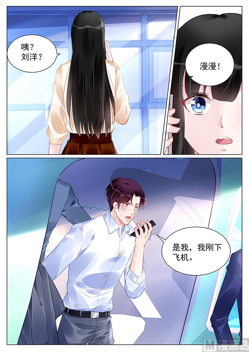 《霸情恶少狂追小逃妻》第257话 第6页