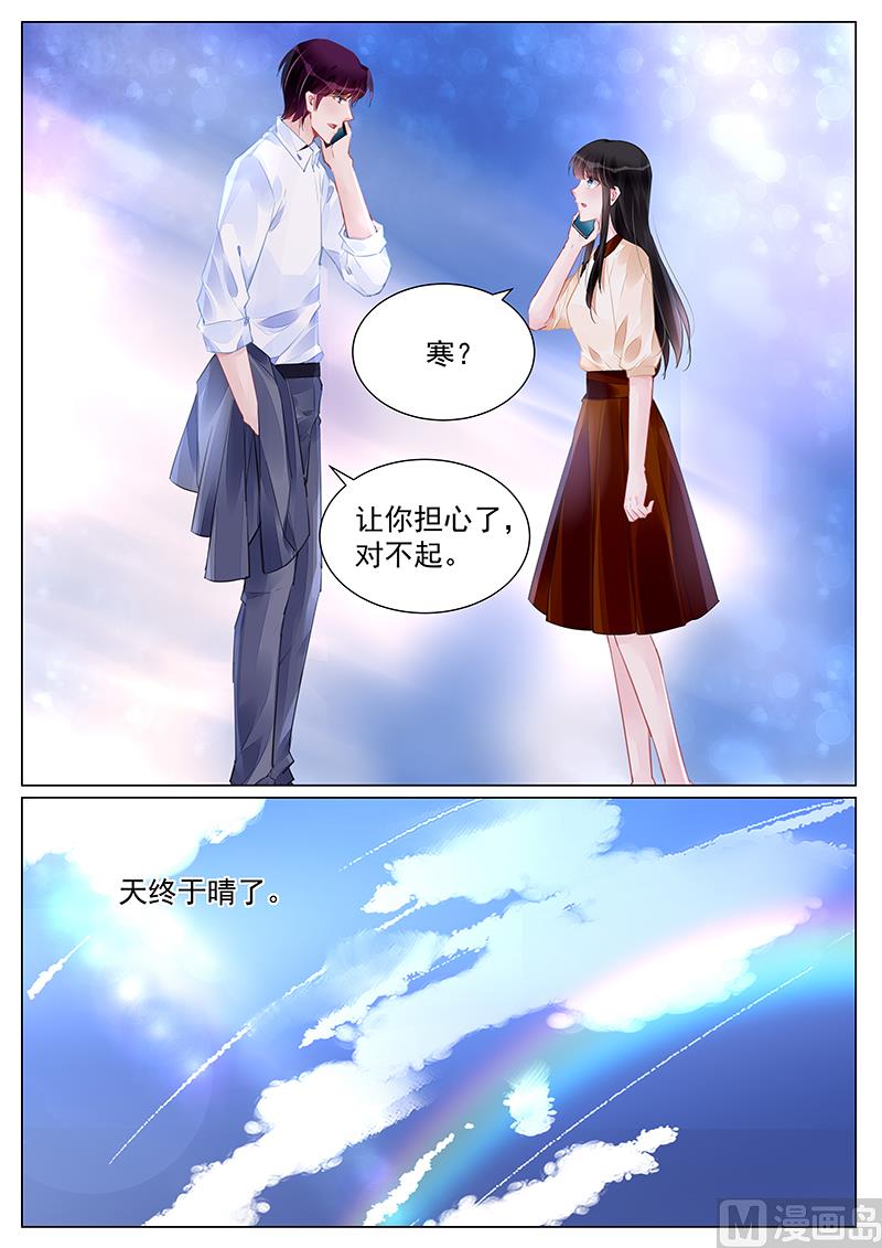 《霸情恶少狂追小逃妻》第257话 第7页