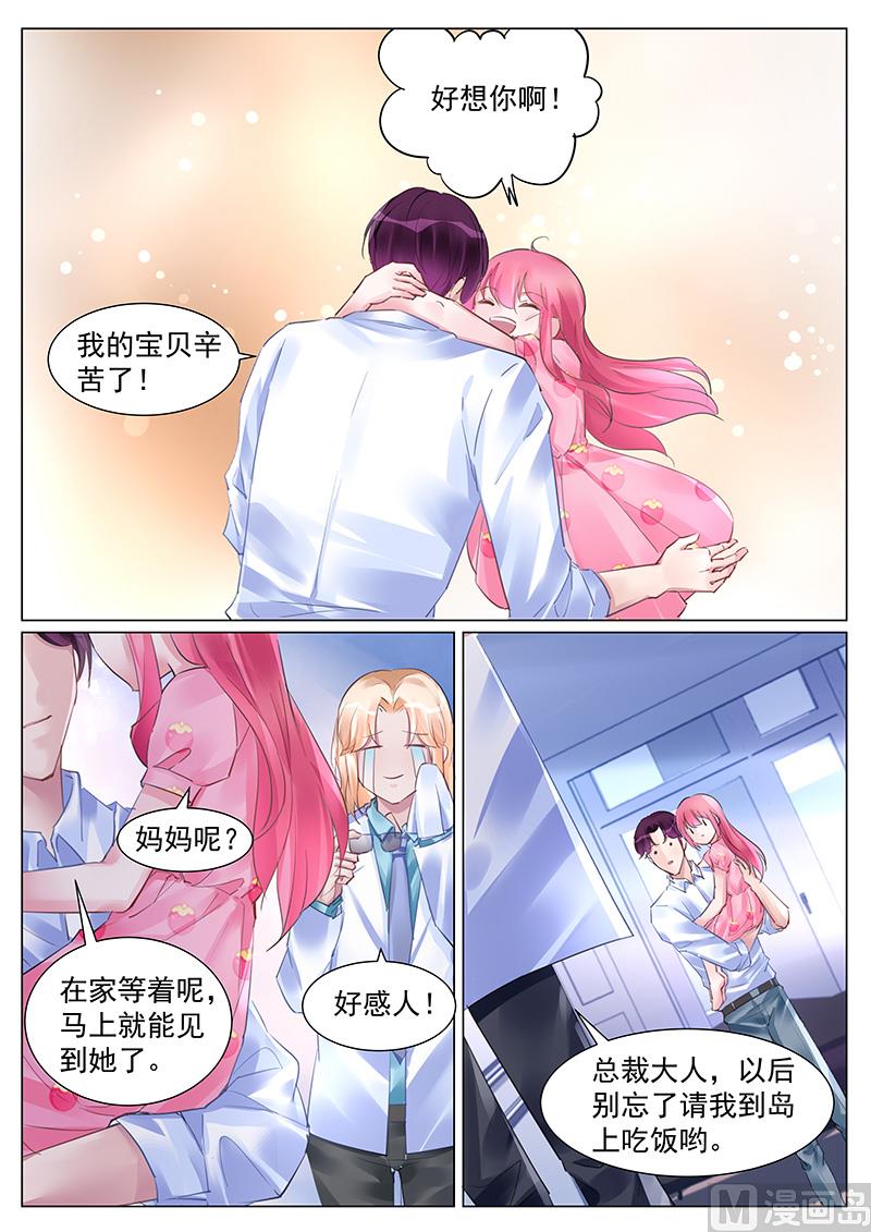《霸情恶少狂追小逃妻》第259话 第1页