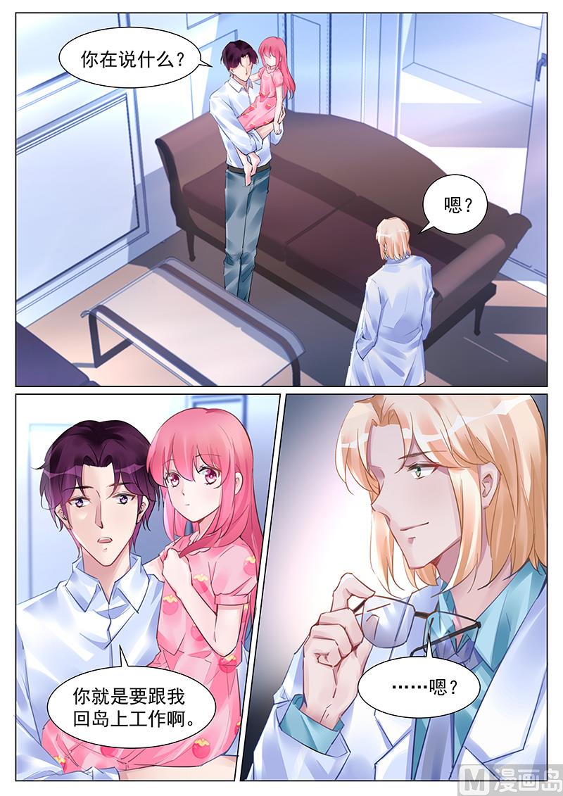 《霸情恶少狂追小逃妻》第259话 第2页