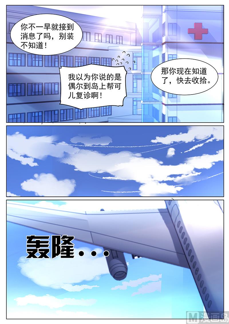 《霸情恶少狂追小逃妻》第259话 第3页