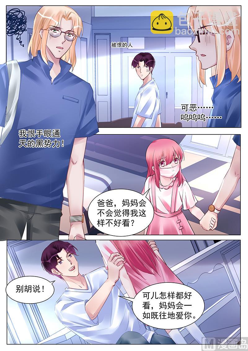 《霸情恶少狂追小逃妻》第259话 第4页