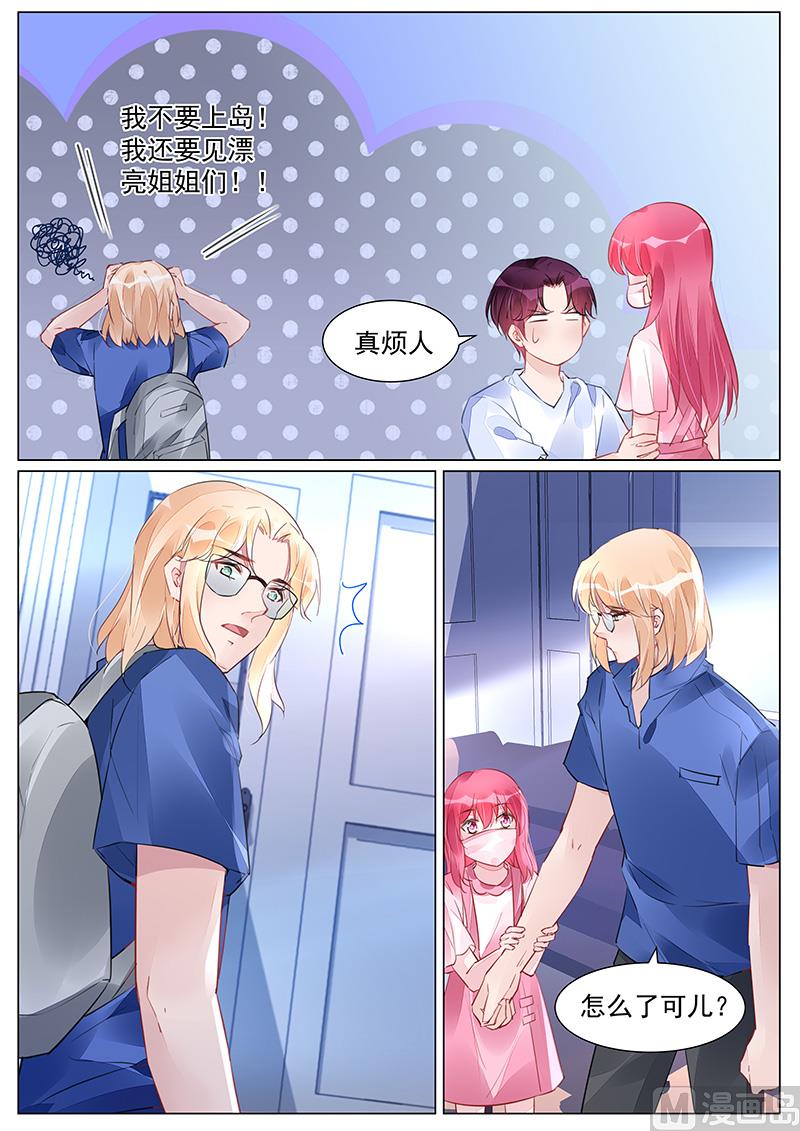 《霸情恶少狂追小逃妻》第259话 第5页