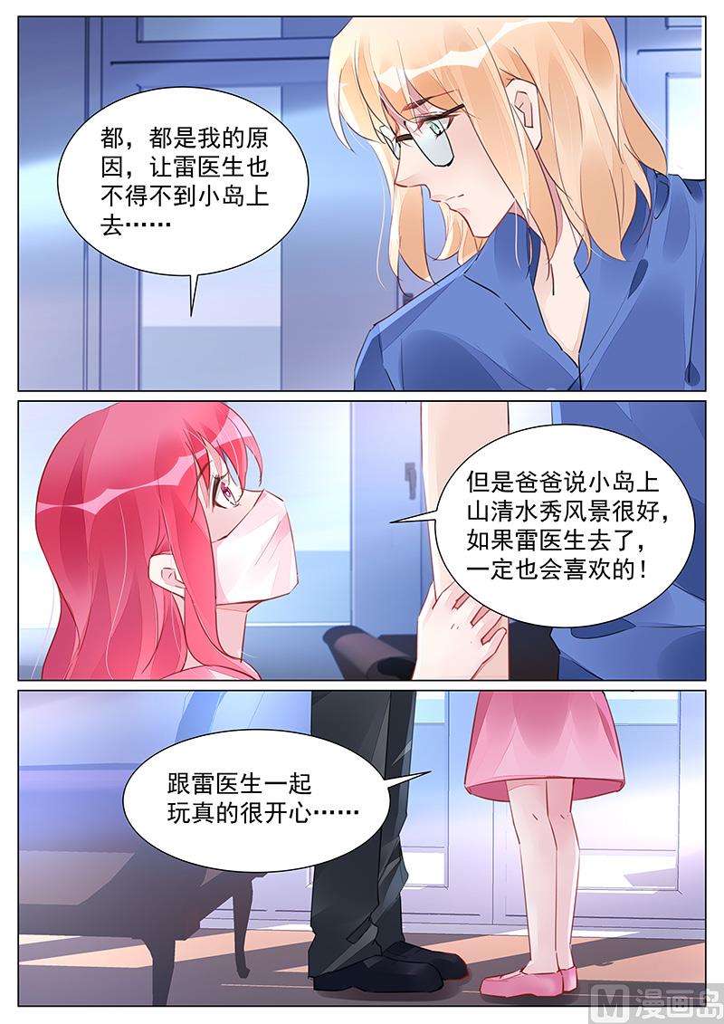 《霸情恶少狂追小逃妻》第259话 第6页