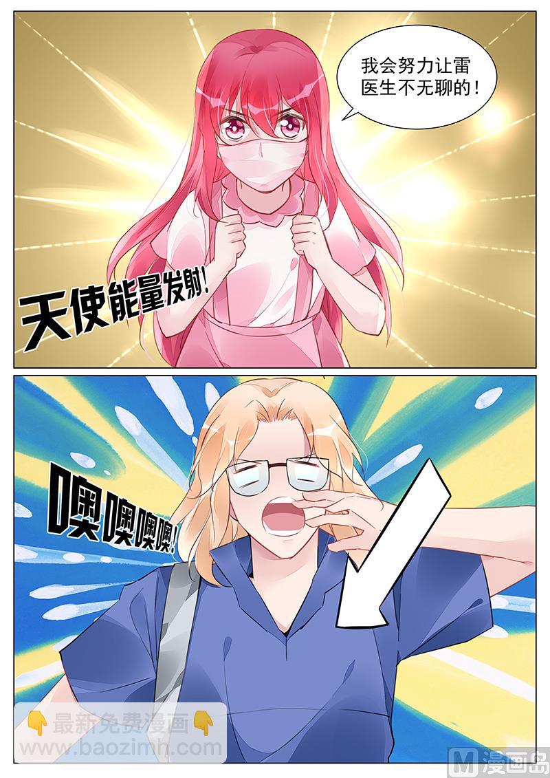 《霸情恶少狂追小逃妻》第259话 第7页