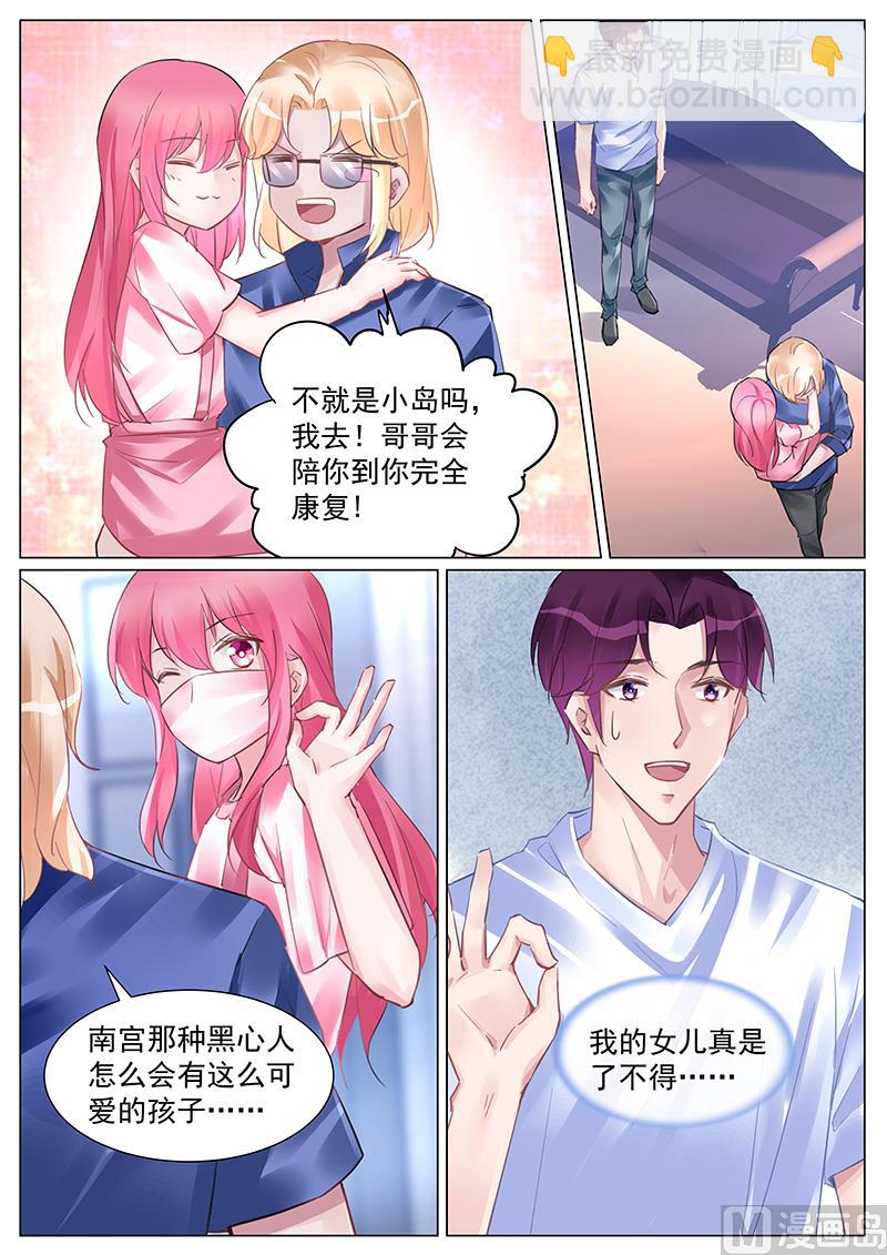 《霸情恶少狂追小逃妻》第259话 第8页