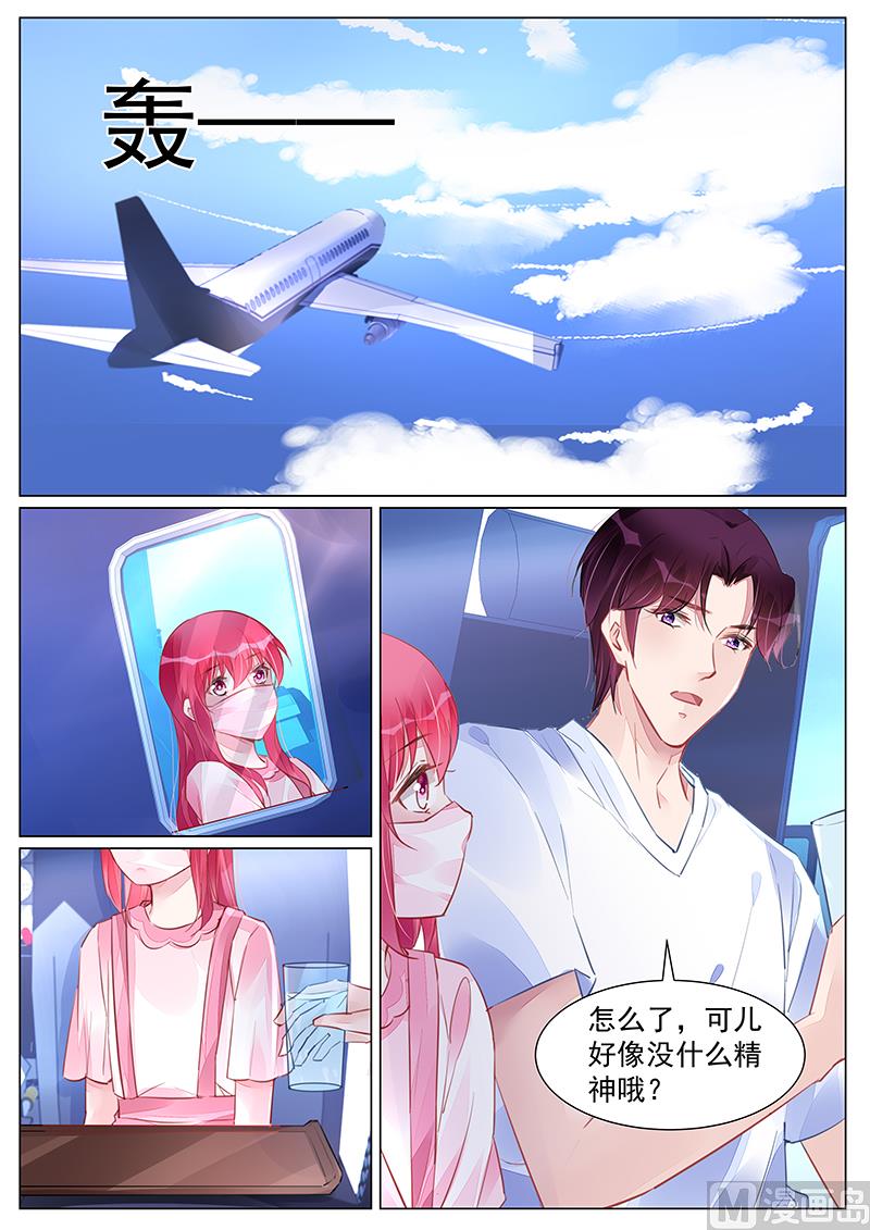 《霸情恶少狂追小逃妻》第260话 第1页