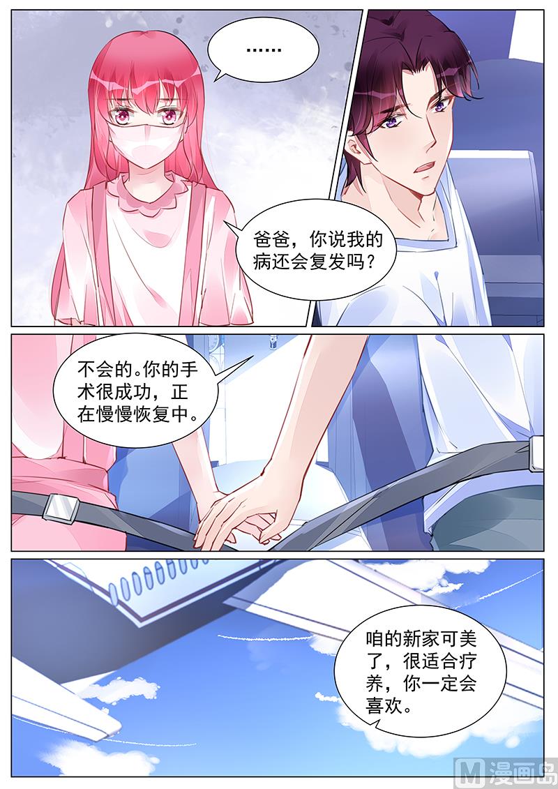 《霸情恶少狂追小逃妻》第260话 第2页