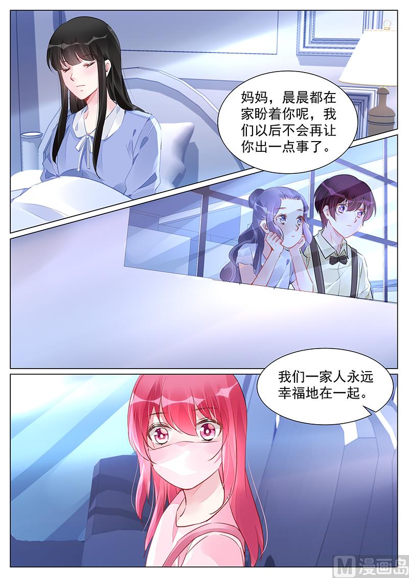 《霸情恶少狂追小逃妻》第260话 第3页