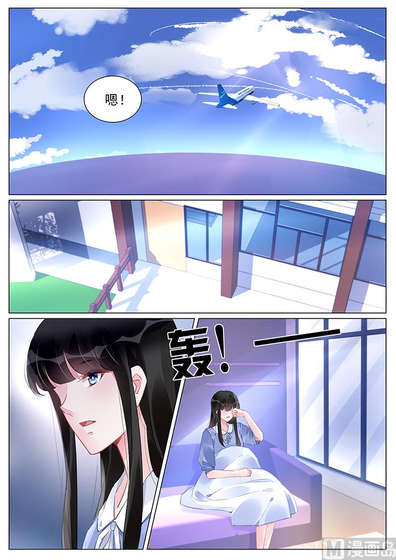 《霸情恶少狂追小逃妻》第260话 第4页