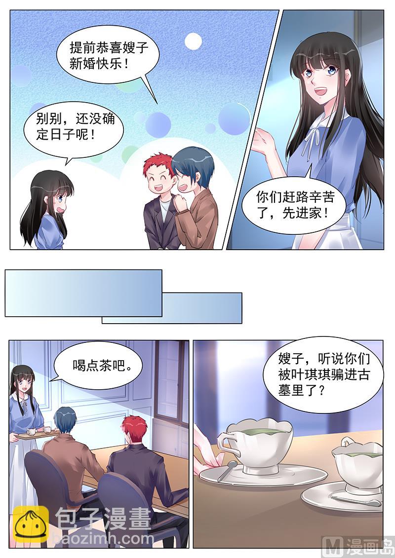 《霸情恶少狂追小逃妻》第260话 第7页