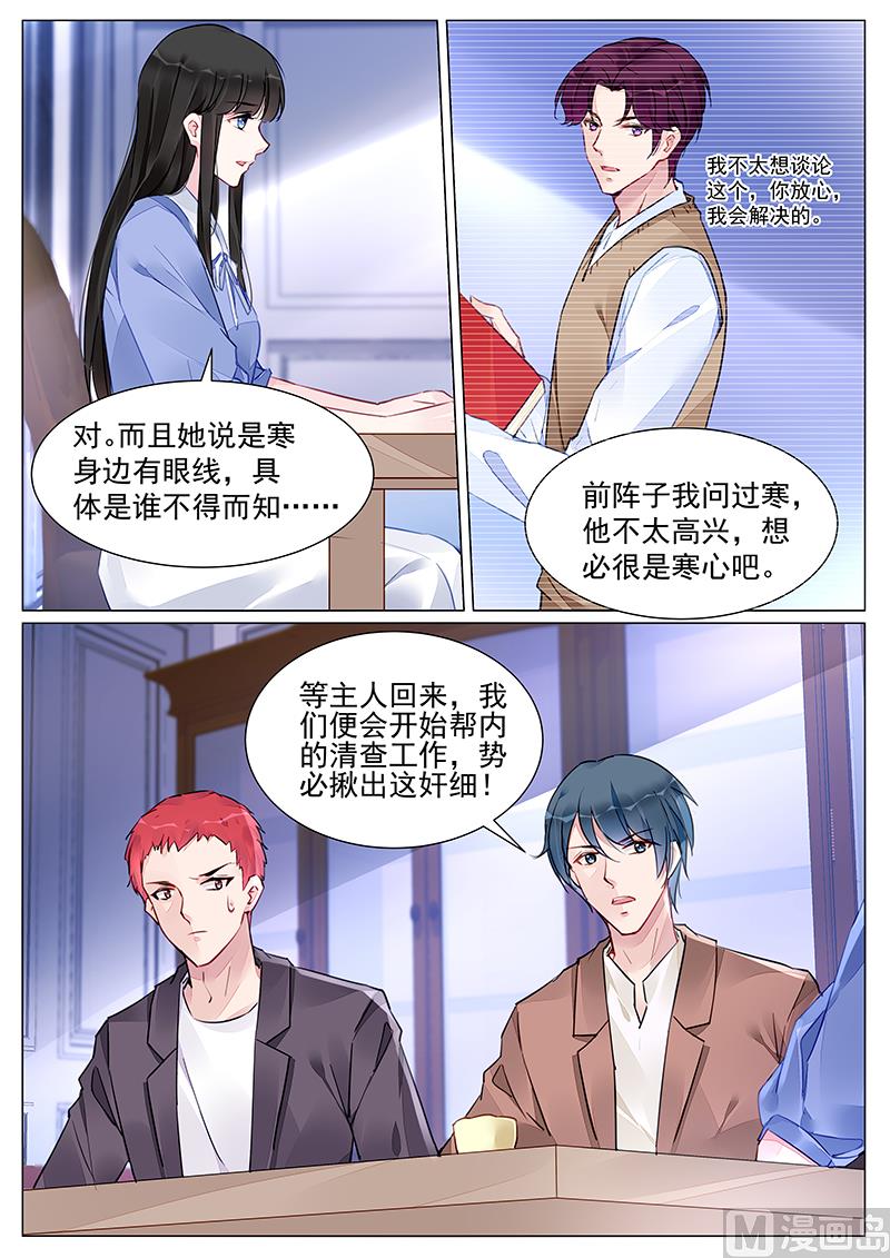 《霸情恶少狂追小逃妻》第260话 第8页
