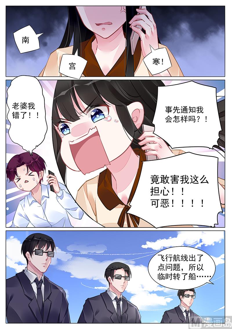 《霸情恶少狂追小逃妻》第258话 第1页