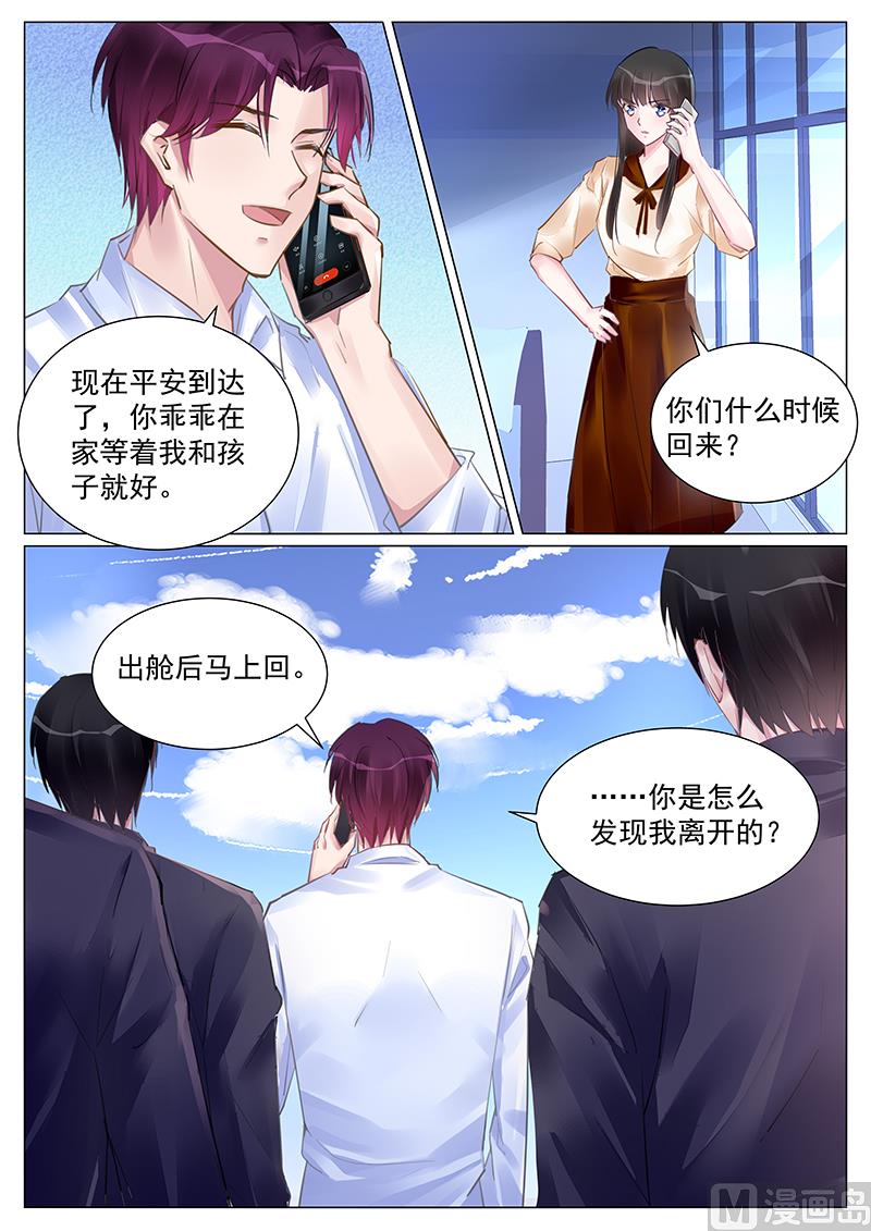《霸情恶少狂追小逃妻》第258话 第2页
