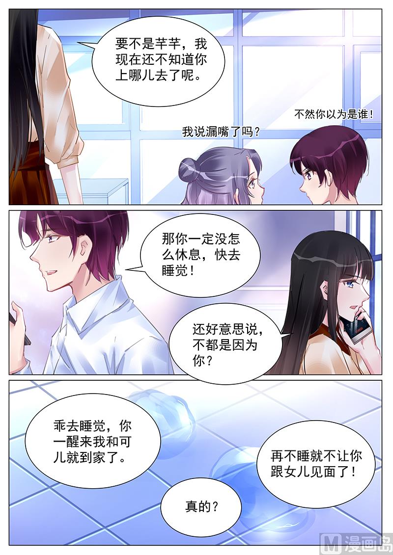 《霸情恶少狂追小逃妻》第258话 第3页