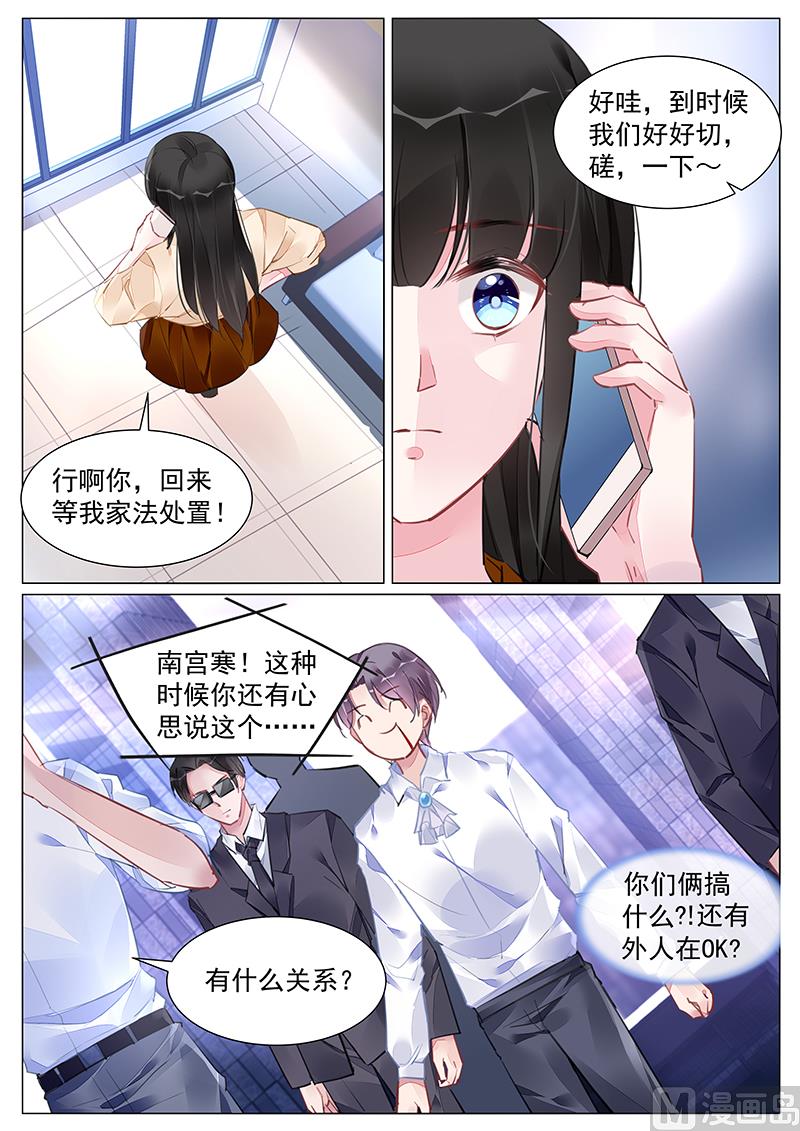 《霸情恶少狂追小逃妻》第258话 第4页