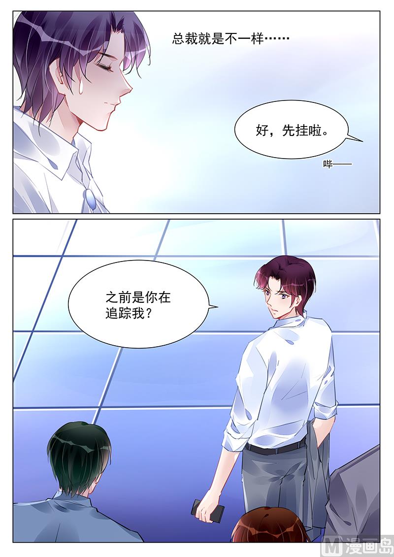 《霸情恶少狂追小逃妻》第258话 第5页