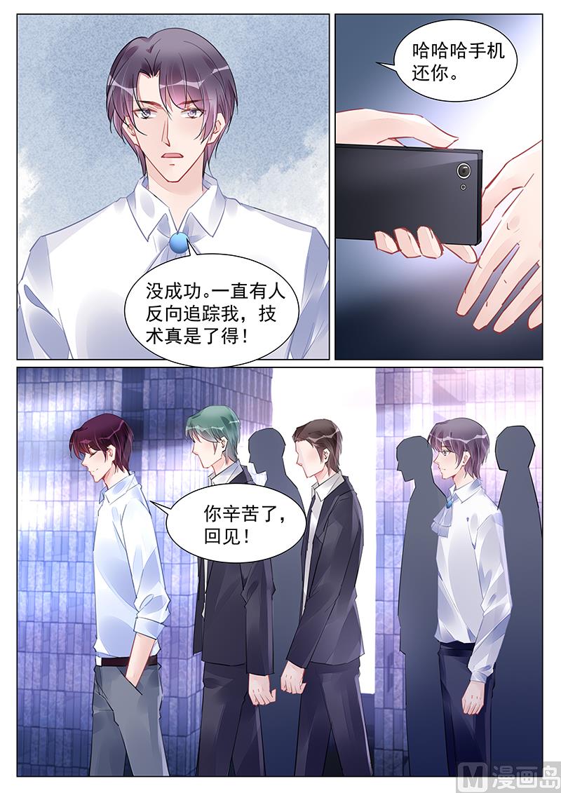 《霸情恶少狂追小逃妻》第258话 第6页