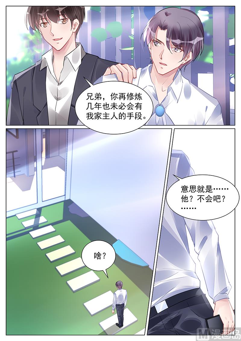 《霸情恶少狂追小逃妻》第258话 第7页