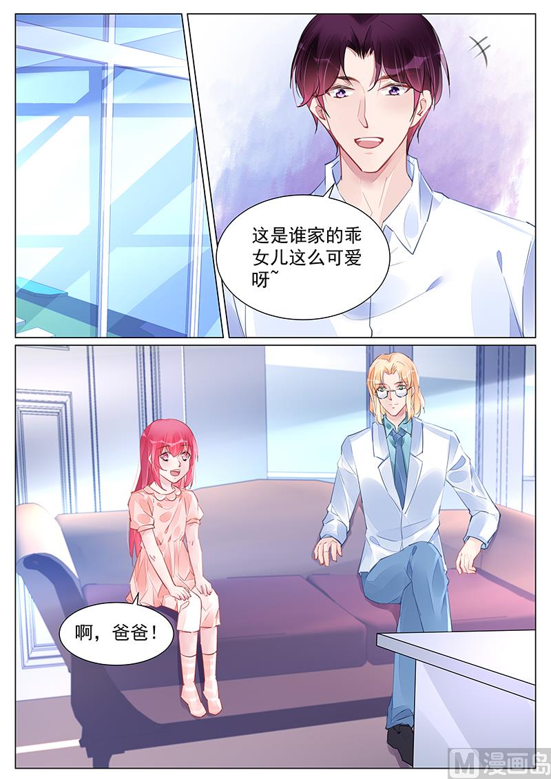 《霸情恶少狂追小逃妻》第258话 第8页