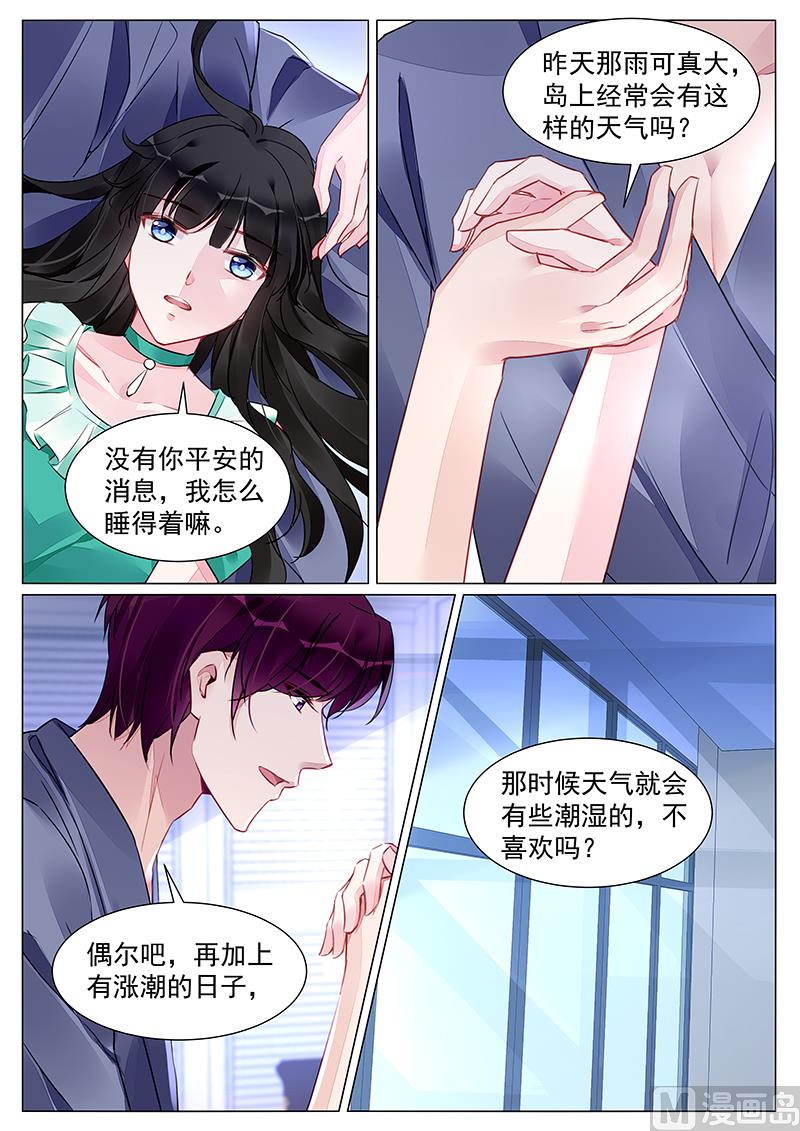 《霸情恶少狂追小逃妻》第263话 第3页