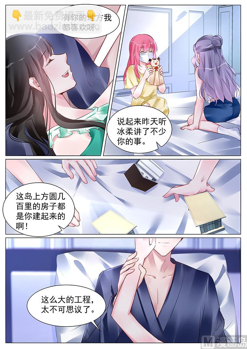《霸情恶少狂追小逃妻》第263话 第4页