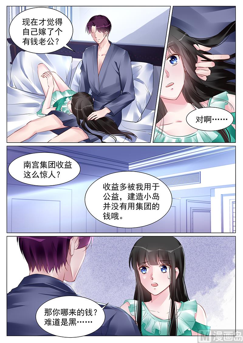 《霸情恶少狂追小逃妻》第263话 第5页