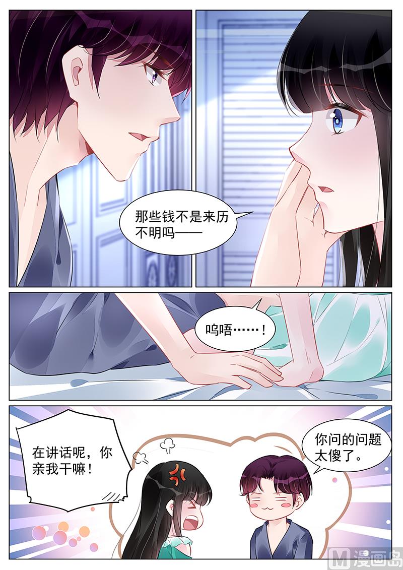 《霸情恶少狂追小逃妻》第263话 第6页