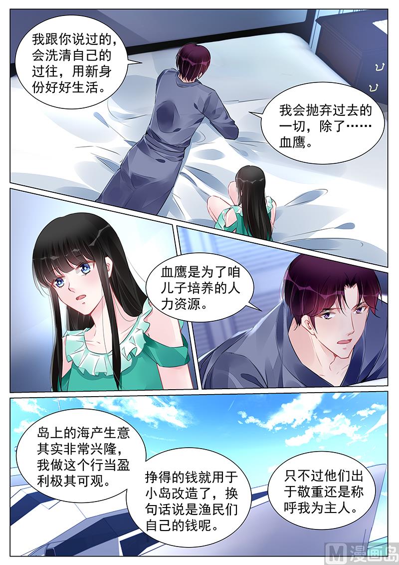 《霸情恶少狂追小逃妻》第263话 第7页
