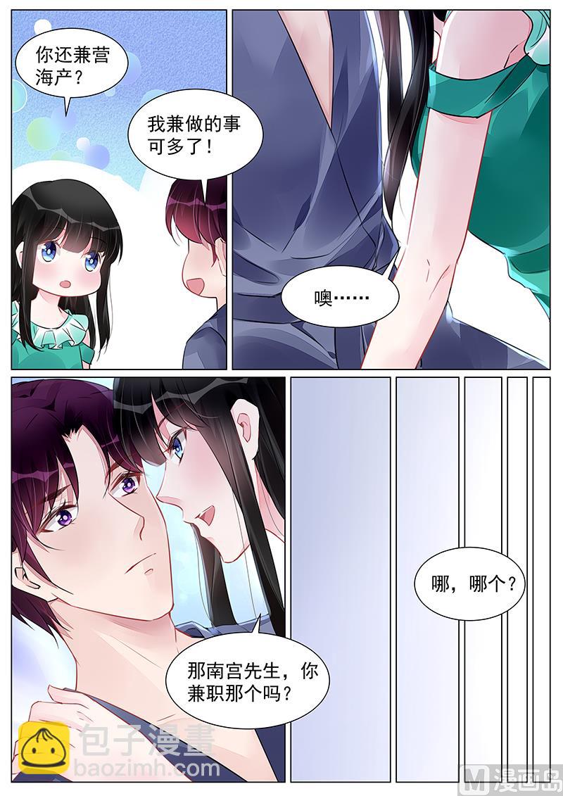 《霸情恶少狂追小逃妻》第263话 第8页
