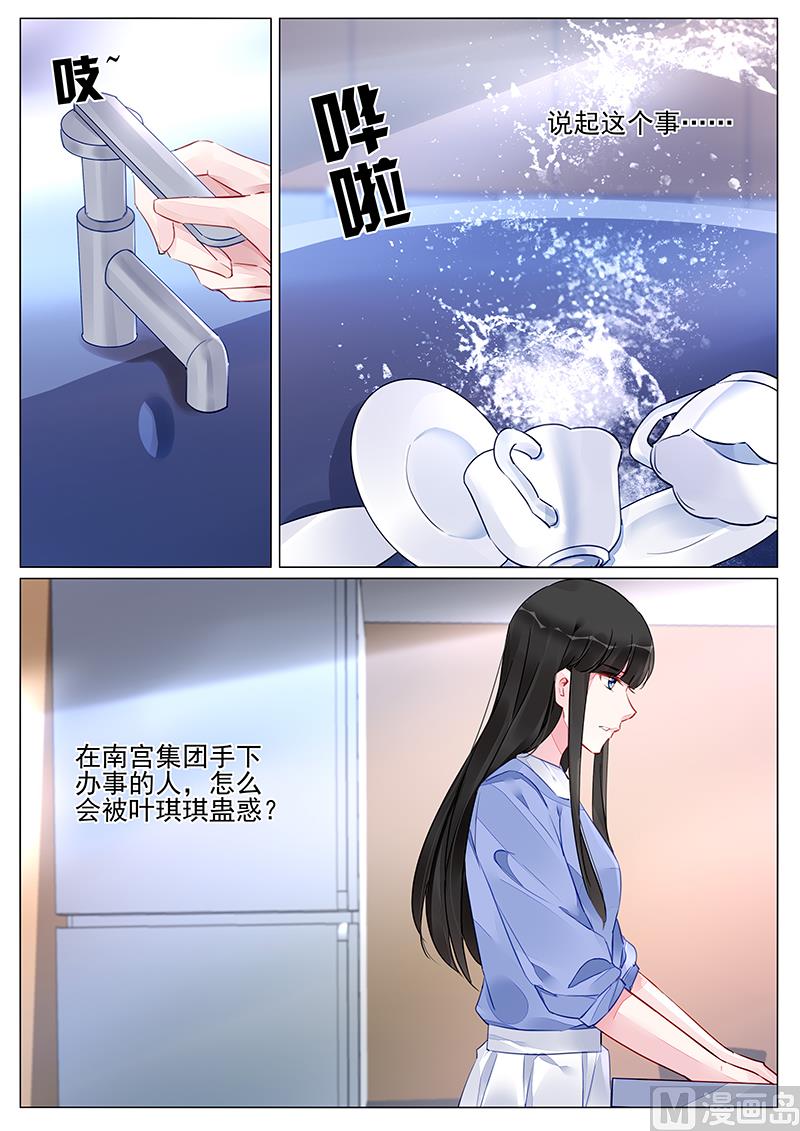 《霸情恶少狂追小逃妻》第261话 第1页