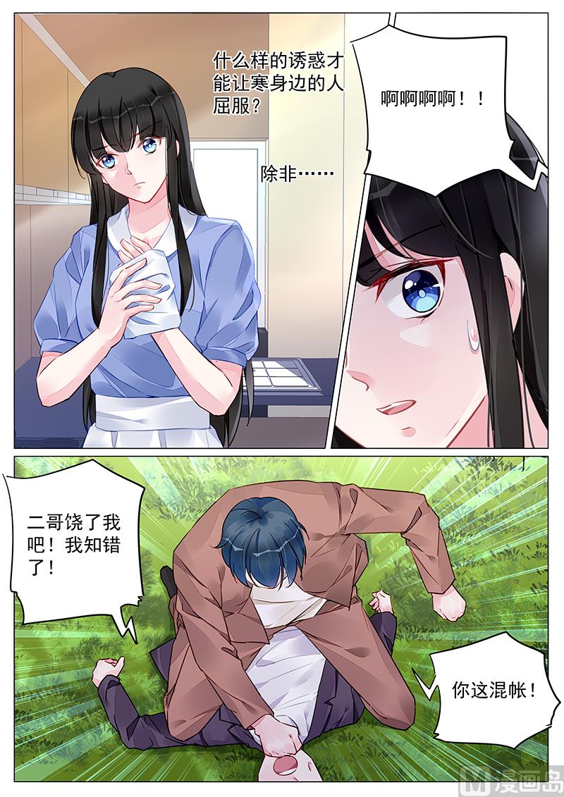 《霸情恶少狂追小逃妻》第261话 第2页