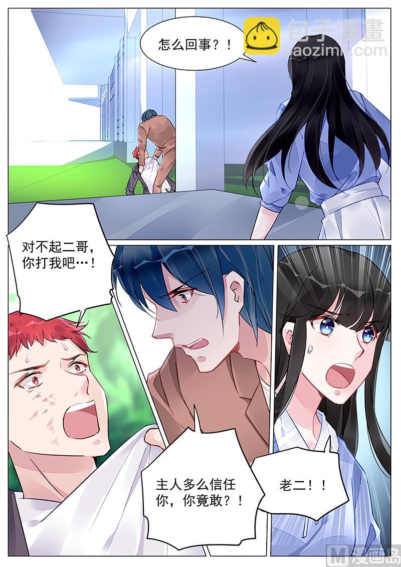 《霸情恶少狂追小逃妻》第261话 第3页