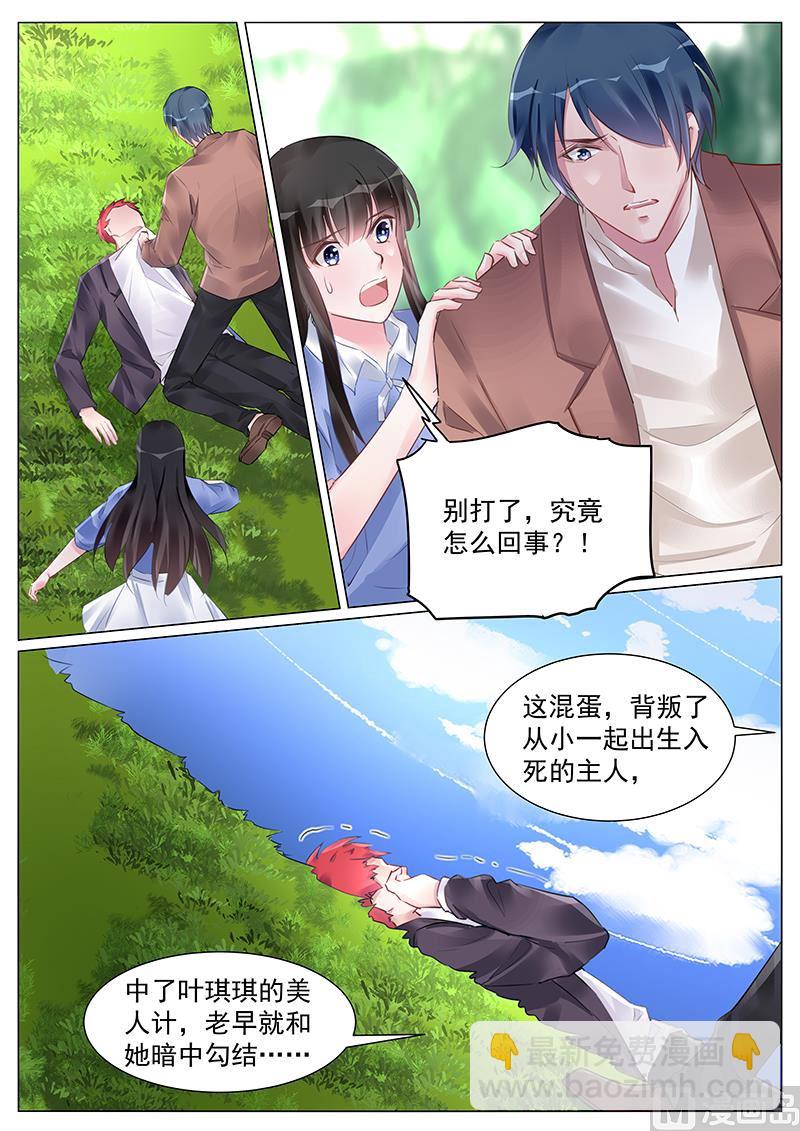 《霸情恶少狂追小逃妻》第261话 第4页