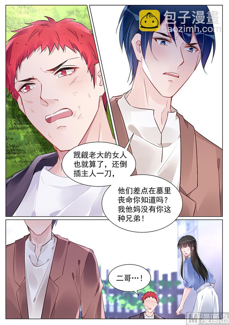《霸情恶少狂追小逃妻》第261话 第5页