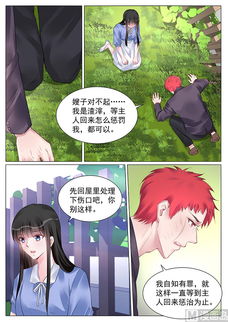 《霸情恶少狂追小逃妻》第261话 第6页